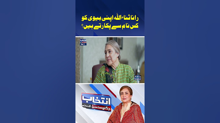 Rana Sanaullah Apni Biwi Ko Kis Naam Se Pukarte Hai | Intikhab | Same Tv | #jugnumohsin #intikhab