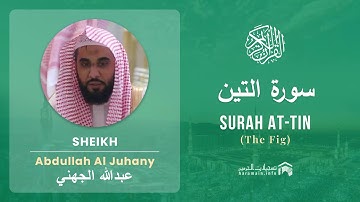 Quran 95 Surah At Tin سورة التين Sheikh Abdullah Al Juhany  With English Translation