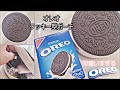 【雑誌付録】OREO（R）クッキー型ポーチBOOK (