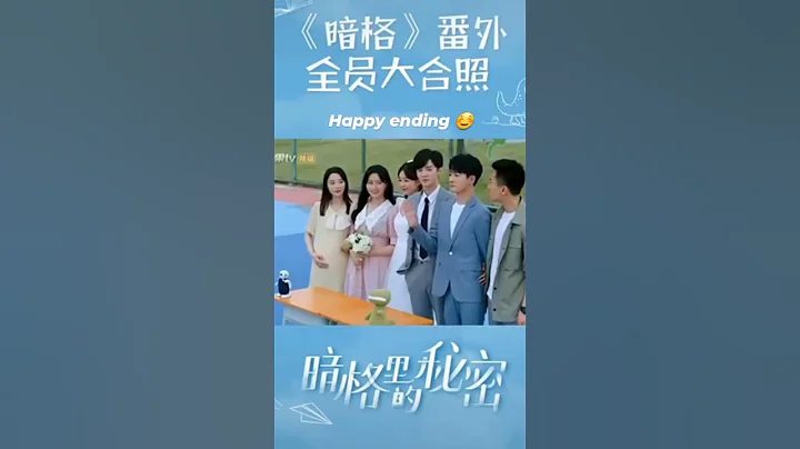 our secret happy ending 🙂👍🤌#oursecert #cdrama