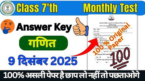 Monthly Test Answer Key Class 7 Math 9 December 2025 | Rail Test Answer Key Class 7 Math