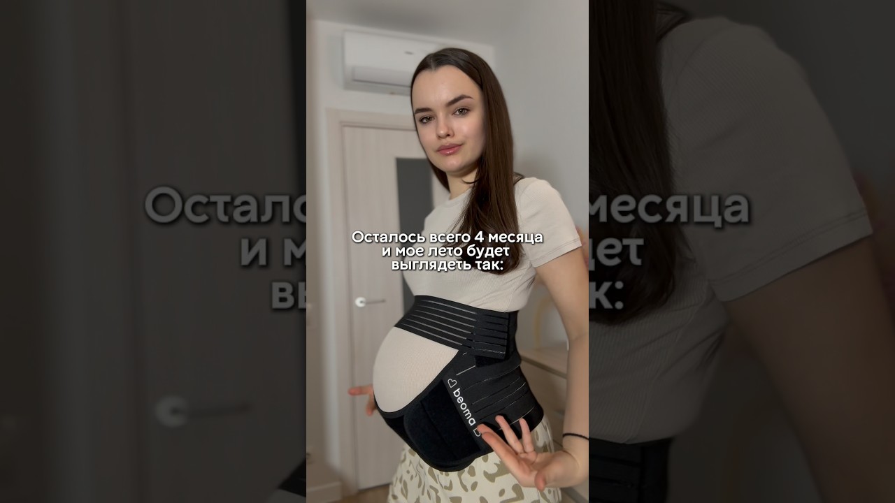 Вы уже готовы? 🤣✨ Артикул бандажа от Beoma 4в1 на ВБ: 