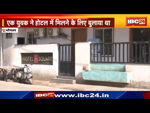 Girl Found Dead in Hotel : होटल में युवती का मिला शव | एक युवक ने मिलने बुलाया था
