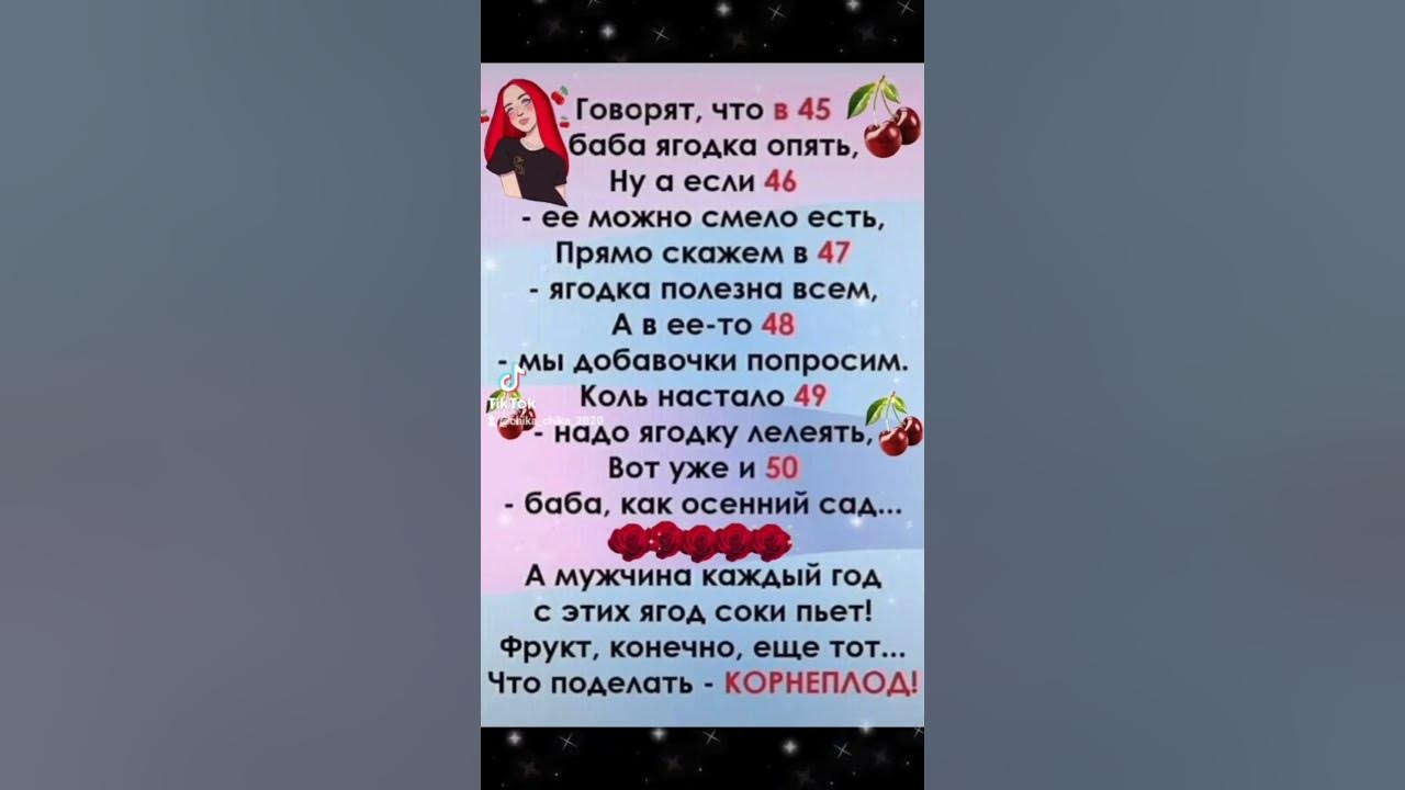 Говорят что в 45 баба ягодка опять стихотворение прикольное. Слушать песню 45 баба ягодка. Слушать песню 45 баба ягодка. 45 лет женщине поздравления прикольные. 45 баба ягодка опять картинки.