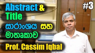 How to write the Abstract and Title | සාරාංශය සහ මාතෘකාව Prof. Cassim Iqbal screenshot 5