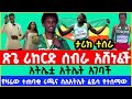 Ethiopia Athletes Anchinalu Dessie Nibert Melak Wins Dubai Marathon 2026 Ethiopia Athletes Anchinalu Dessie Nibert Melak Wins Dubai Marathon 2026