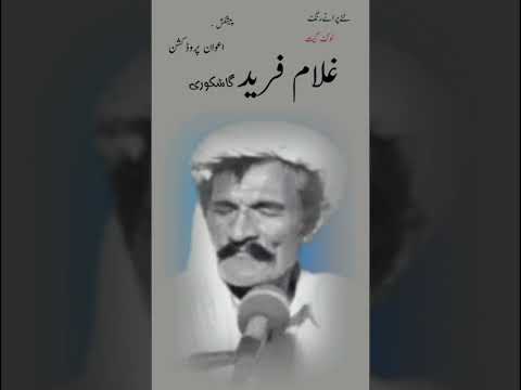 Ghulam Fareed Gashgori Saraiki Song AWAN Production
