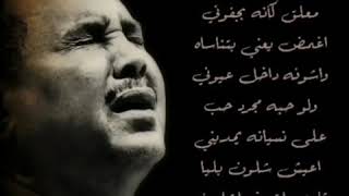 اغمض عيني لانساه واشوفه جوا عيوني - اناظر بأي مكان القاه--- رائد المومني- غناء محمد عبده