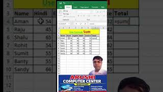 Use Sum Formula In Excel | Excel Sum Formula In Hindi #exceltutorial #computer #excel #youtubeshorts