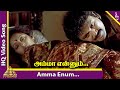 Amma Ennum Video Song | Thalattu Ketkuthamma Tamil Movie Songs | Prabhu | Kanaka | Ilayaraja