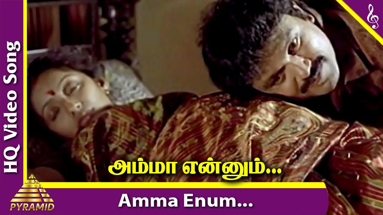 Amma Ennum Video Song  Thalattu Ketkuthamma Tamil Movie Songs  Prabhu  Kanaka  Ilayaraja