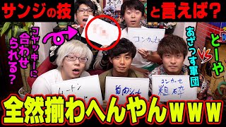 ワンピース ！  みんなで答え合わせるゲームやったら 全然揃わなくて 地獄だった wwww