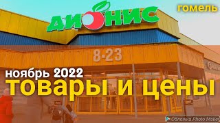 Гомель. Цены в РБ.