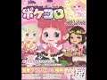 【紹介】ポケコロ【ダウンロード特典付き】（ココネ株式会社）