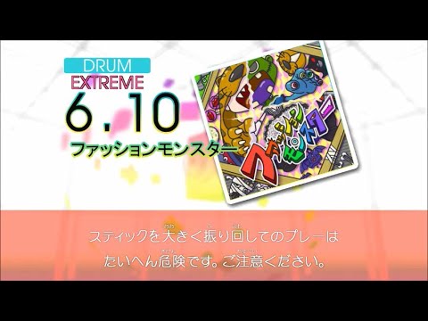 【DTX】【GITADORA】ファッションモンスター【Autoplay】