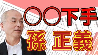 泥沼化必至！？ウクライナとロシアの停戦できない理由 ＆ 7.6兆円を1年で失ったソフトバンク・孫正義の危険な投資｜#花田紀凱 #月刊Hanada #週刊誌欠席裁判