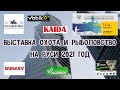 Обзор 49-й выставки Охота и рыболовство на Руси 2021 год. Показ новинок рыболовного сезона 2021.