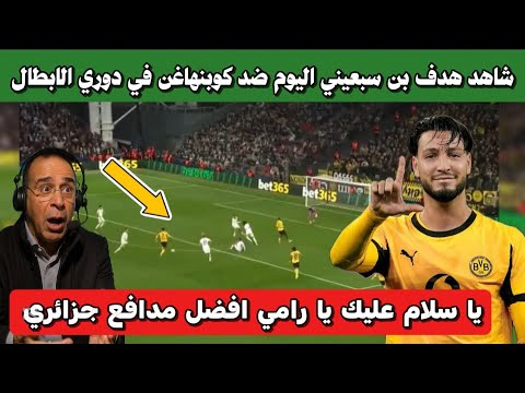 بابابابا شاهد هدف رامي بن سبعيني اليوم ضد كوبنهاغن في دوري الأبطال و يقود فريقه للفوز