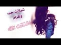 شيلة الشوق- اشتقت الك | فهد المسيعيد | جديد 2019 | أقوى شيلات حب وعشق وغرام