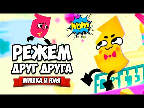 Видео: РЕЖЕМ ДРУГ ДРУГА на Nintendo Switch ♦ Snipperclips #11