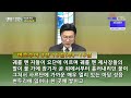 [생명의 말씀] 포항소망교회 이성희 목사 - 이렇게 건너야 합니다 (250225)
