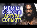 Джейсон Момоа в бешенстве! DC сливают Аквамена, заменив его...