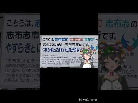 【鹿児島あるある】志布志市志布志町志布志市役所を今でも○○と呼ぶ #vtuber #鹿児島弁 #shorts