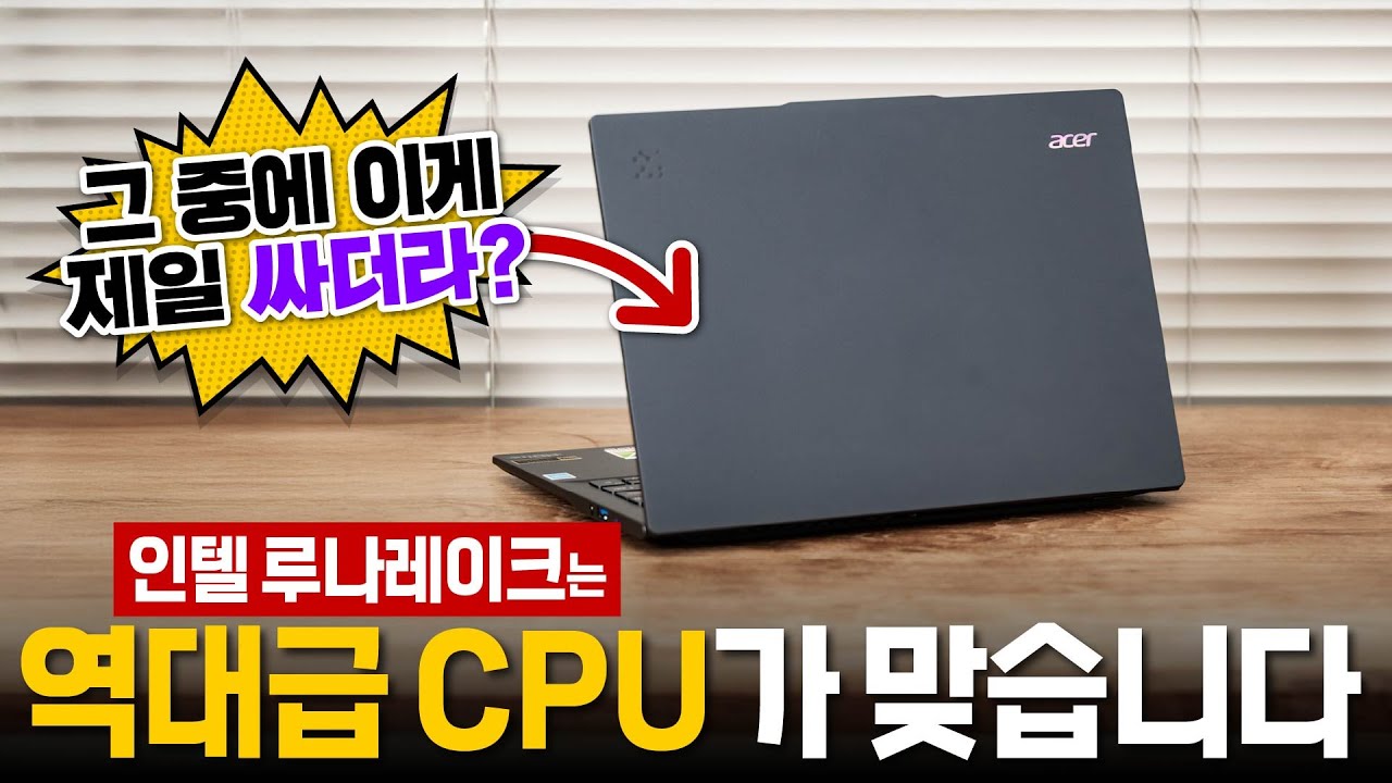 루나레이크 노트북이라고 다 비싸지는 않습니다 - 에이서 스위프트 14 AI (SF14-51)