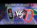 Стоит ли покупать Xiaomi mi Band 7 и где дешевле? Сравнение Xiaomi mi band 7 VS 6?