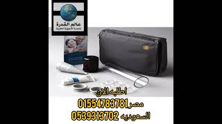 جهاز علاج ضعف الانتصاب وعلاج سرعة القذف اندروفاكيوم مصر 01554783781 السعوديه 0539313702