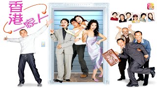 《香港一家人》第60集 - 真的想嫁人 | WE ARE THE FAMILY EP60 | ATV