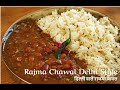 Indian Cuisine Main Course Special | Special Rajma Recipe | Recipe # 5 | Bhartiya Rasoi Gyan