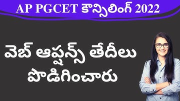 AP PGCET 2022 web options dates extended latest update | APPGCET web options dates 2022 update