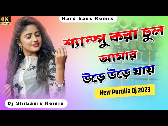 Sampu Kora Chul Amar | New Purulia Dj Song 2023 | Dj Shibasis Remix class=