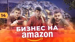 Бизнес на Amazon или как потерять 10 000$