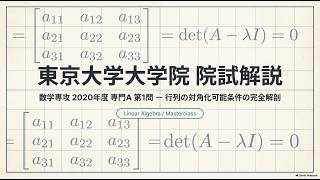 2020 University of Tokyo Graduate School Mathematics Entrance Exam