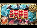 【グラブル】いくぞおおおお！2天井目っ！年始レジェフェスでヴェルサシアを求めて...！【GBF】