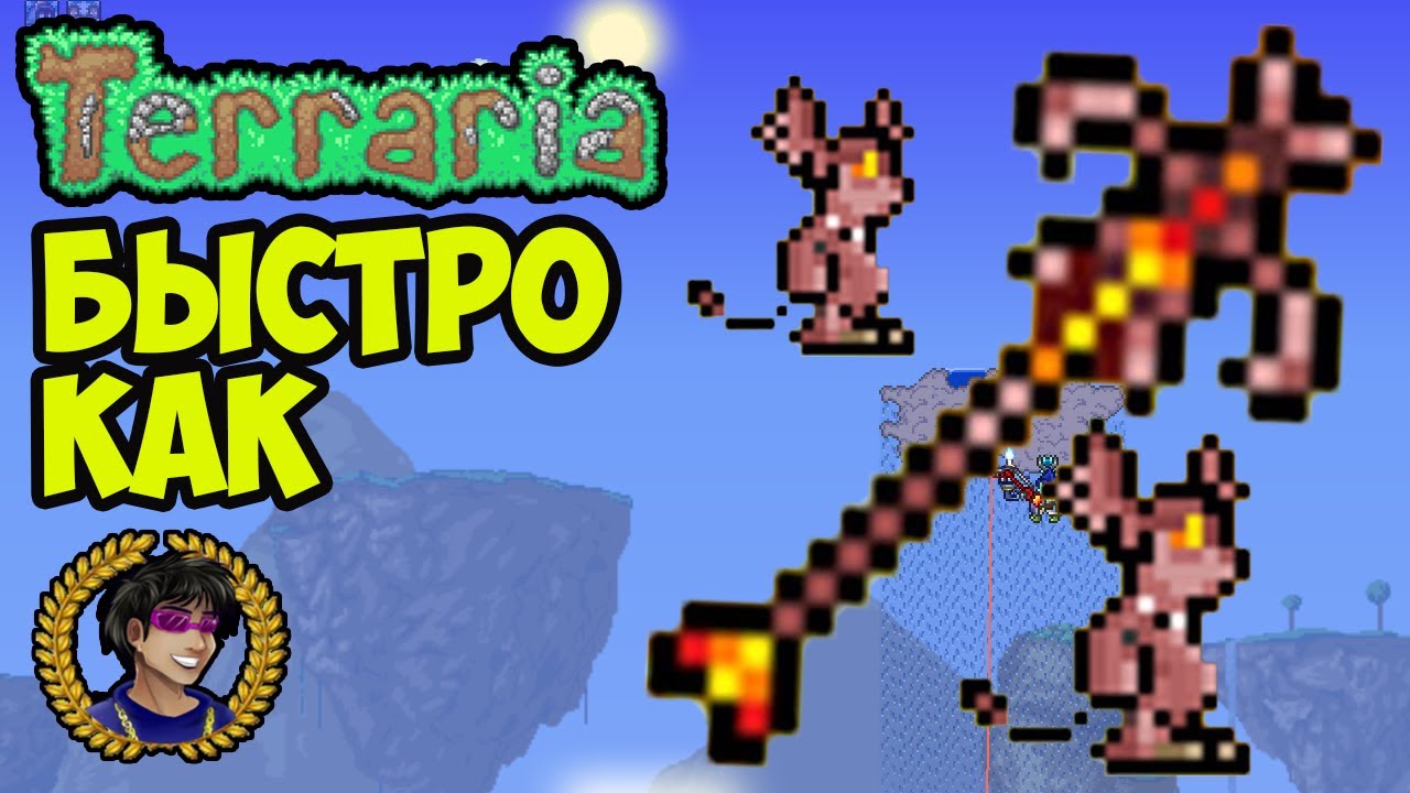 террария оптический посох. драконий меч террария. 4. террария оптический посох. посохи из террарии.