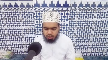 الشيخ حافظ محمد أبو موسى بن بلال.البنغالية.امام مسجد العين مسقط عمان .سورة الأحزاب .آيات ٥٥-٧٣