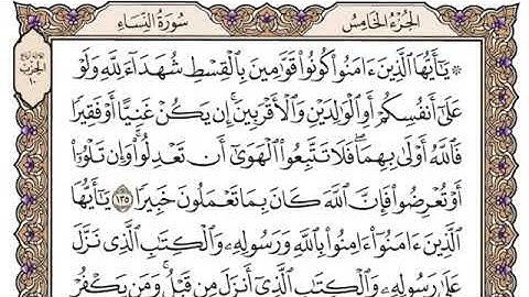 📗 سورة النساء من آية ١١٤-١٧٦ بصوت الشيخ محمد أيوب رحمه الله 🍃