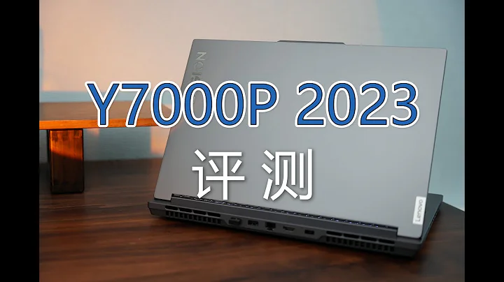 聯想（Lenovo）拯救者Y7000P 2023評測：華麗的外觀，陋室般的配置，深得閹割縮水之道？ - 天天要聞