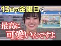 【大島璃音】13日の金曜日といえば...乃木坂46の曲しか出てこない大島キャスター