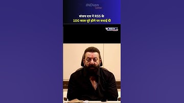 Sanjay Dutt ने RSS के 100 साल पूरे होने पर बधाई दी | #viralvideo #shorts