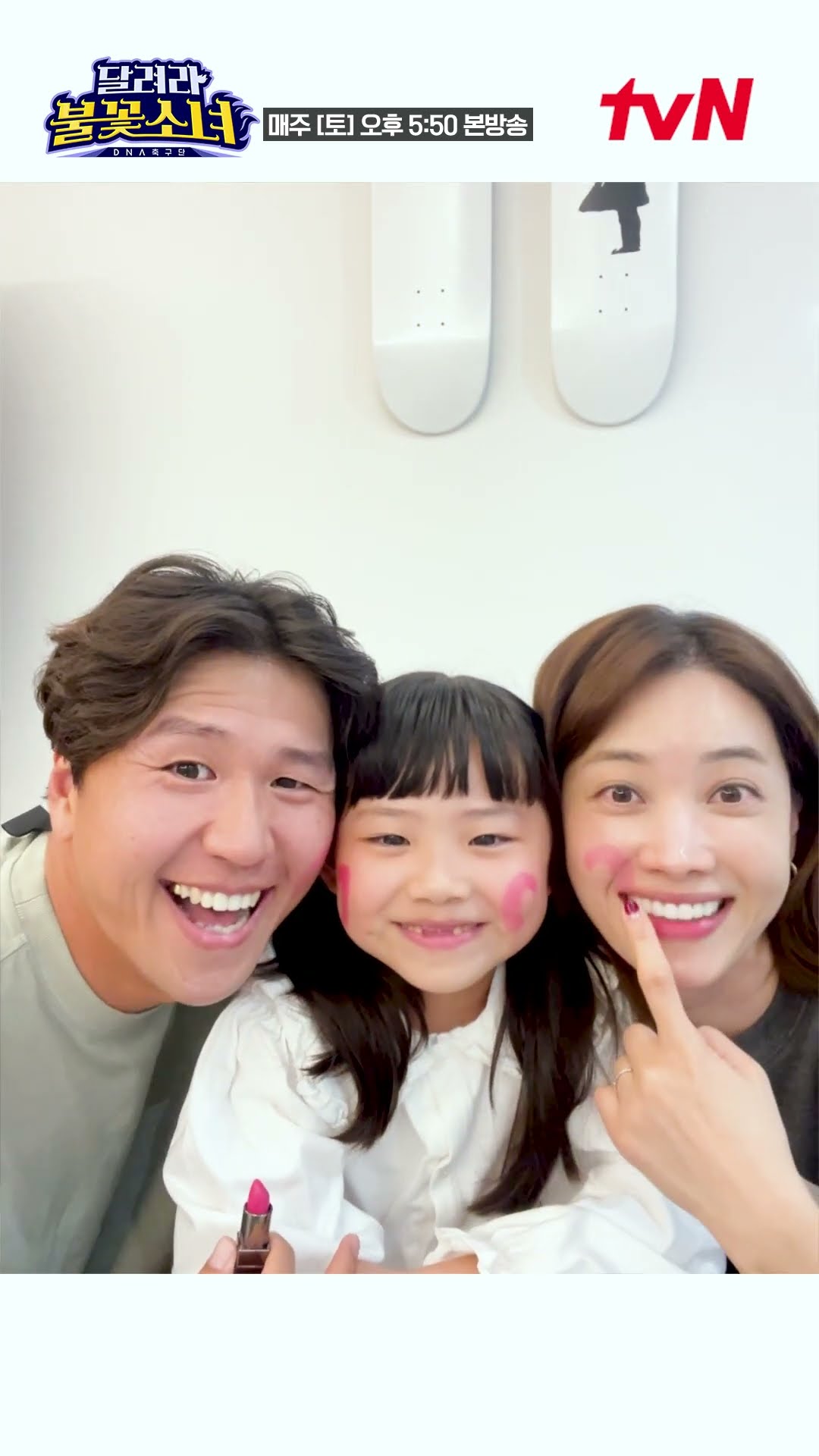 Ji-eum and her father Lee Ho's lipstick challenge #LittleGiantStrikers