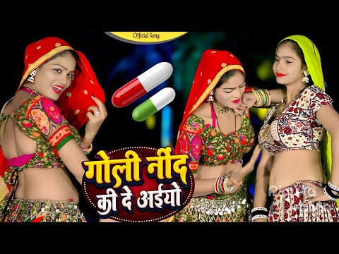 गोली नींद की दे अईयो Goli Nind Ki De Aaiyo || Payal Ki Khanak Official Song | Satveer Gurjar
