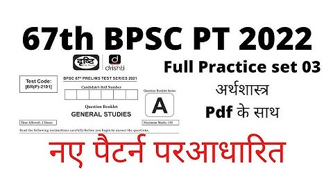 Drishti ias | 67th BPSC practice set 2022 | BPSC PT Drishti ias test series