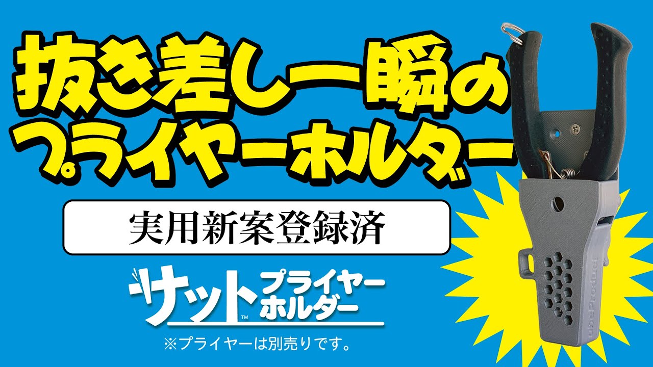 釣具 サットプライヤーホルダー │ ubeProduct 公式ウェブサイト