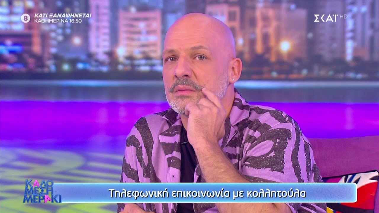 Λύνουμε τα ερωτικά σας | Καλό Μεσημεράκι | 22/09/2021