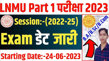 ▶🔴 LNMU पार्ट 1 परीक्षा डेट 2023 || lnmu part 1 exam date 2022-25 || lnmu part 1 date exam 2023