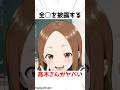 からかい上手の高木さん 全て見せてくれる高木さん アニメ 漫画 Shorts からかい上手の高木さん 全て見せてくれる高木さん アニメ 漫画 Shorts